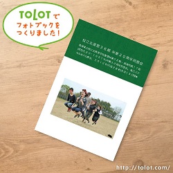 同窓会フォトブック