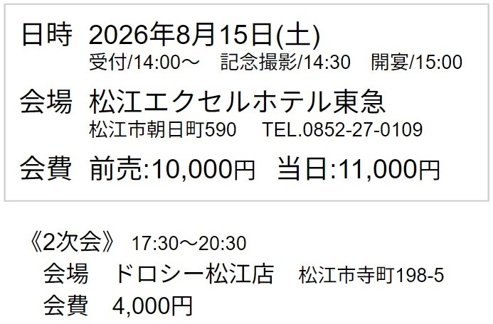 [卒業40周年同窓会]